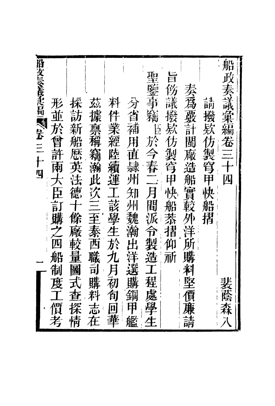 119174-船政奏議彙編二十_左宗棠等撰 .pdf_第3页
