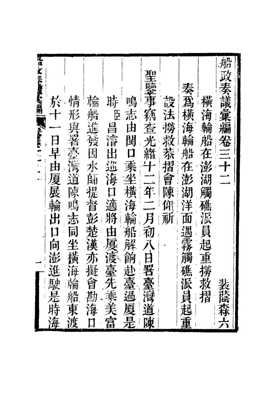 119173-船政奏議彙編十九_左宗棠等撰 .pdf_第3页
