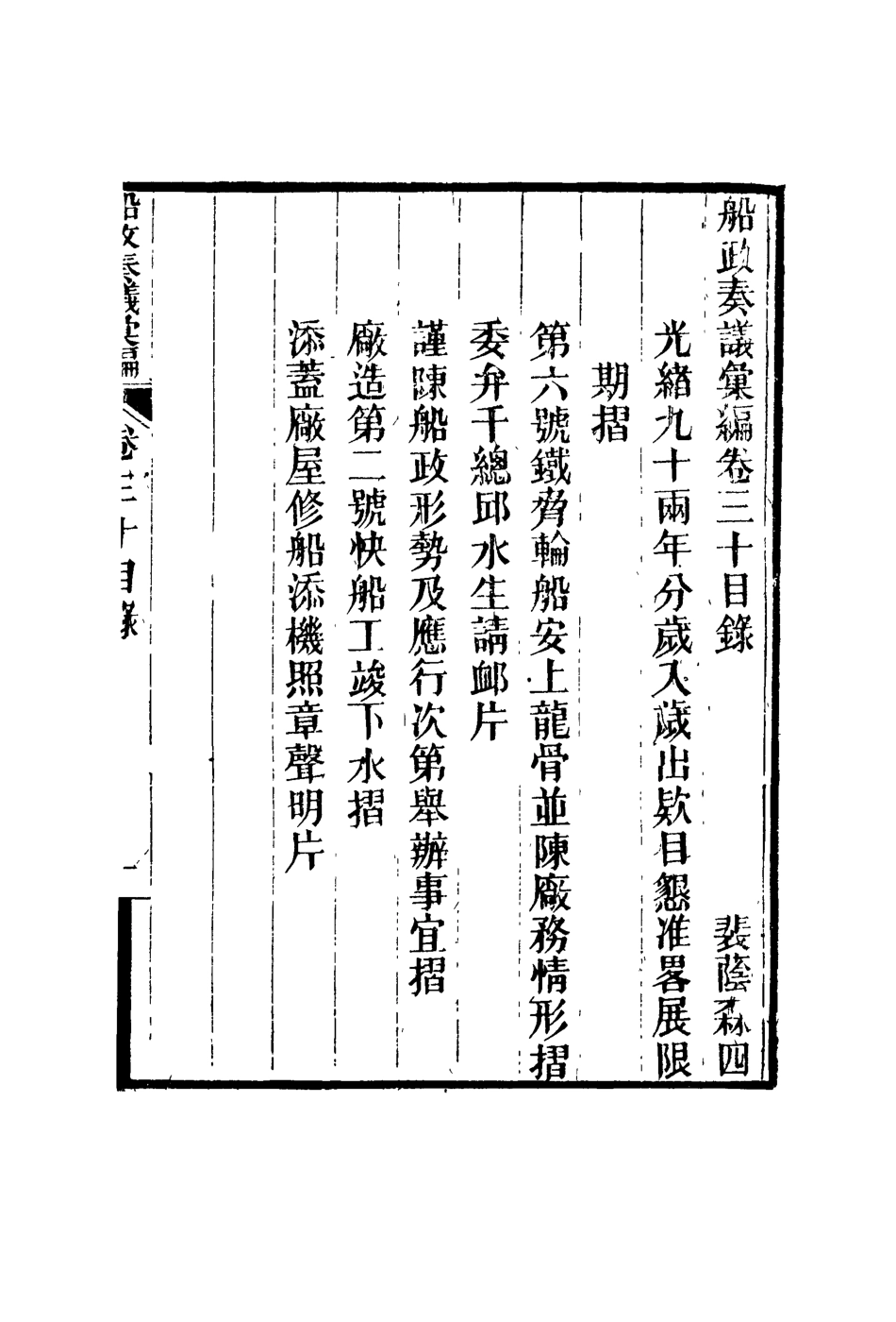 119172-船政奏議彙編十八_左宗棠等撰 .pdf_第2页