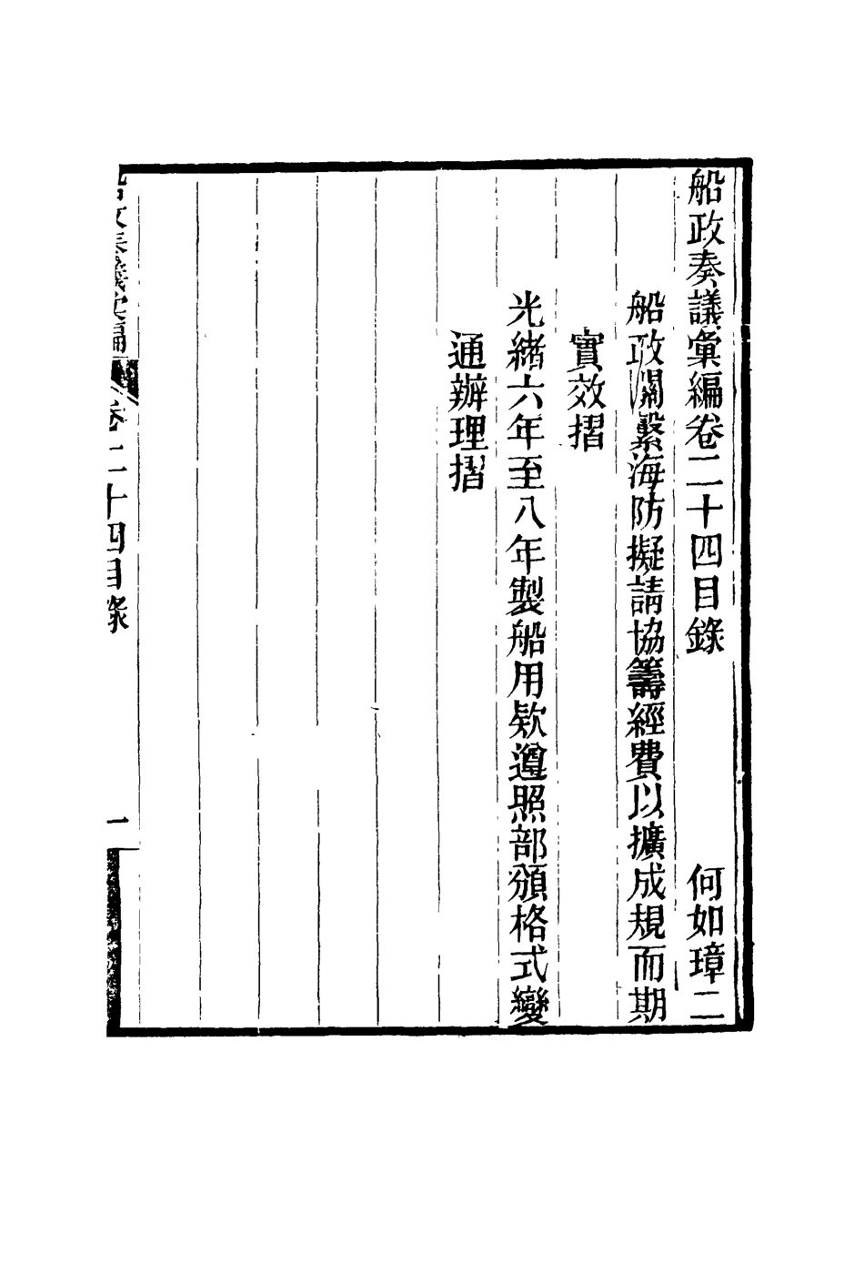 119169-船政奏議彙編十五_左宗棠等撰 .pdf_第2页