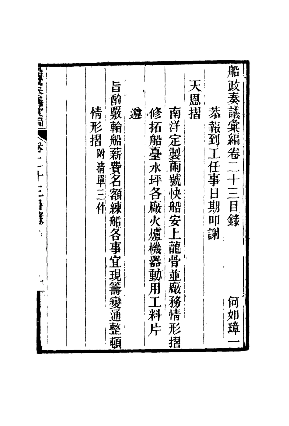 119168-船政奏議彙編十四_左宗棠等撰 .pdf_第2页