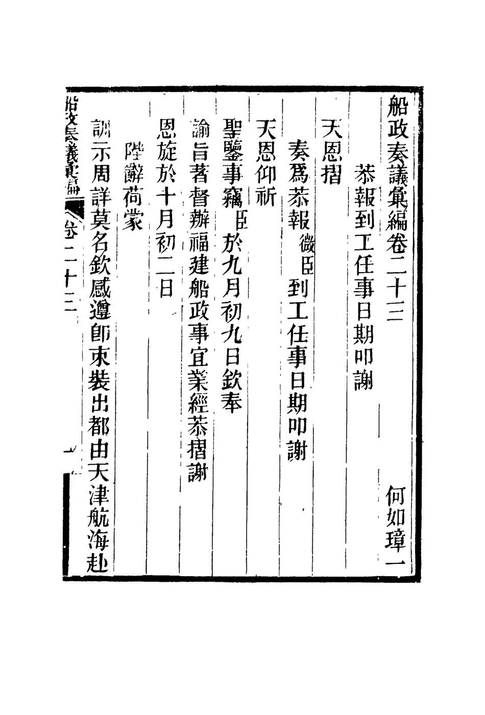 119168-船政奏議彙編十四_左宗棠等撰 .pdf_第3页