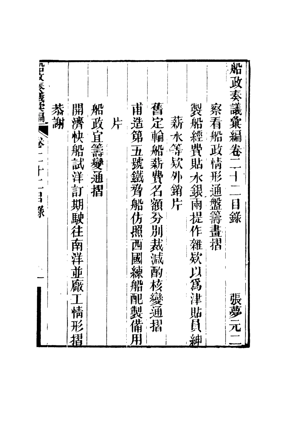 119167-船政奏議彙編十三_左宗棠等撰 .pdf_第2页