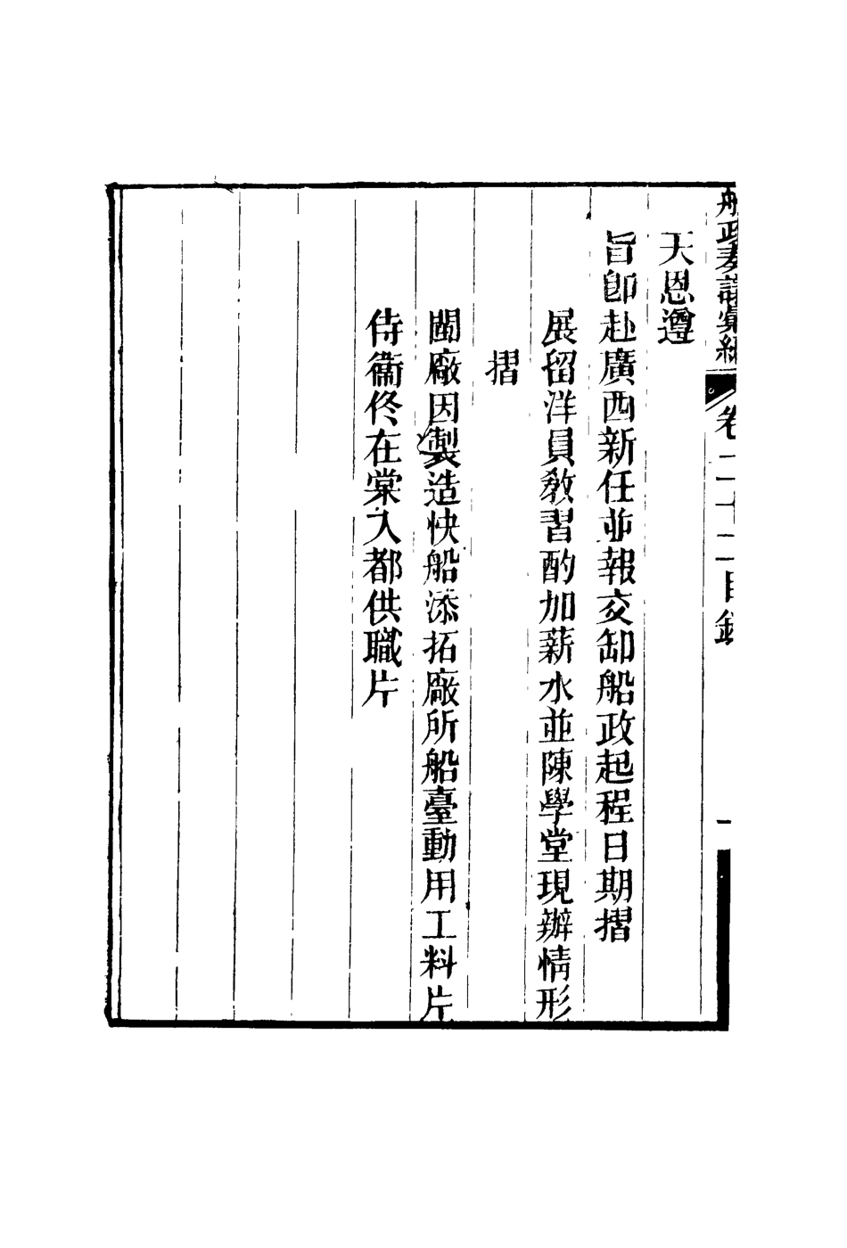 119167-船政奏議彙編十三_左宗棠等撰 .pdf_第3页