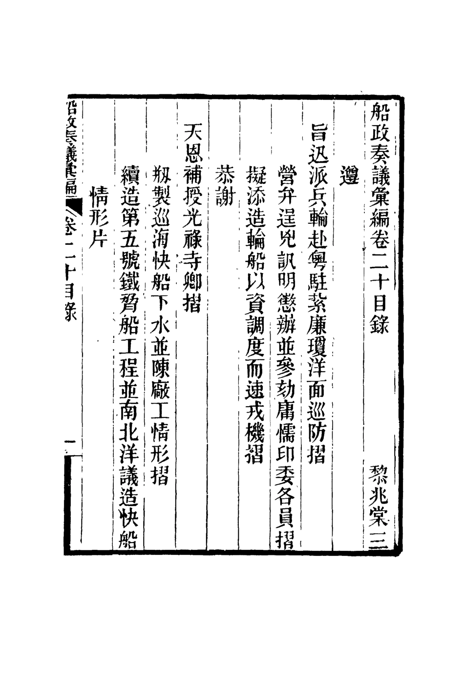 119166-船政奏議彙編十二_左宗棠等撰 .pdf_第2页