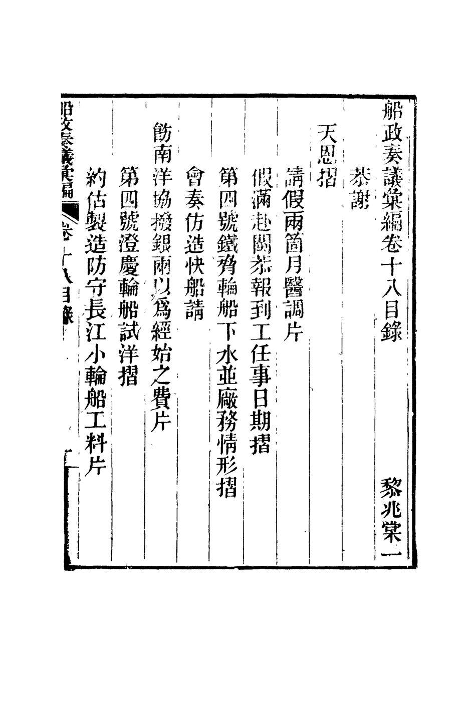 119165-船政奏議彙編十一_左宗棠等撰 .pdf_第2页