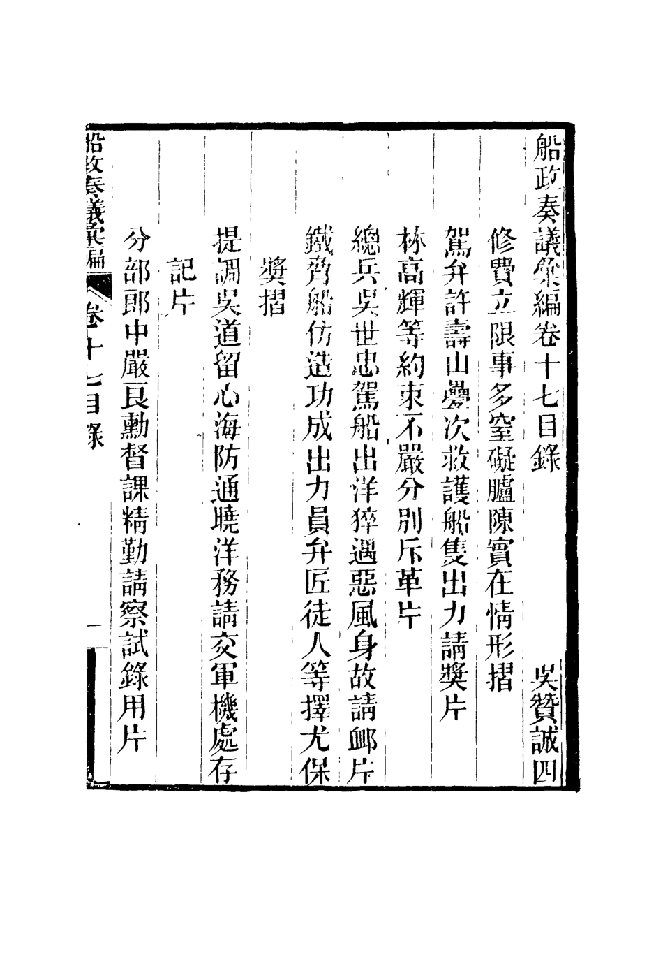 119164-船政奏議彙編十_左宗棠等撰 .pdf_第2页