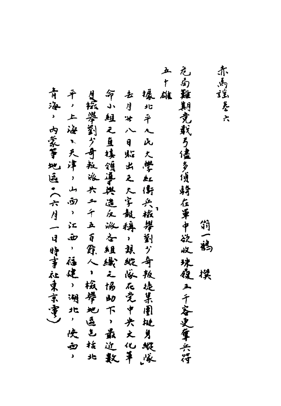 119146-赤馬謠三_翁一鶴著 .pdf_第3页