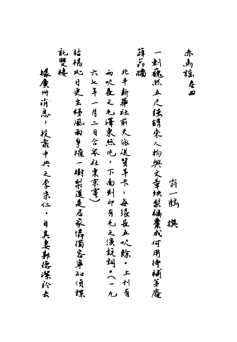 119145-赤馬謠二_翁一鶴著 .pdf_第3页