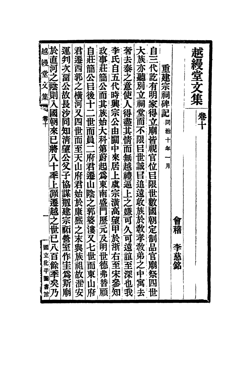 119143-越縵堂文集五_李慈銘著 .pdf_第2页