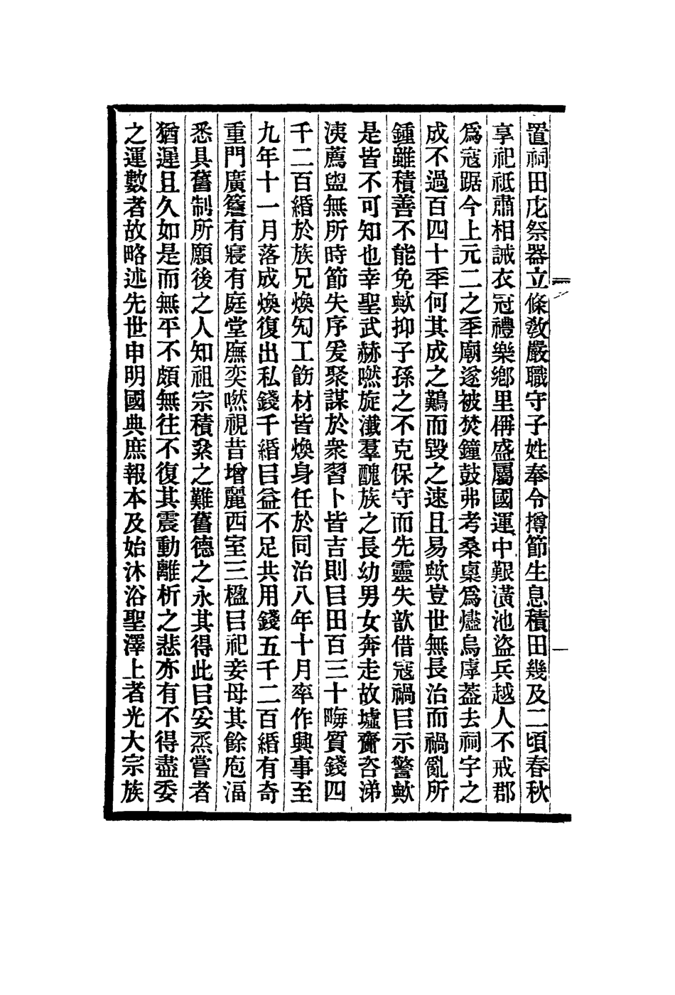 119143-越縵堂文集五_李慈銘著 .pdf_第3页