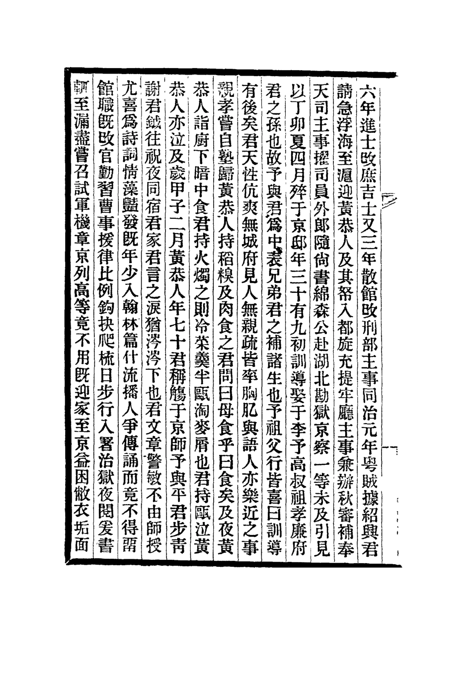 119142-越縵堂文集四_李慈銘著 .pdf_第3页