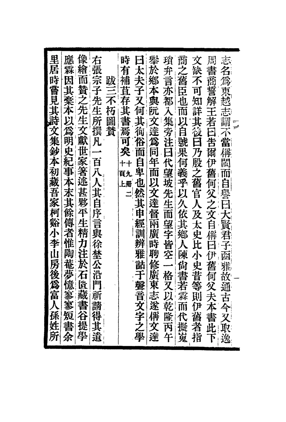 119141-越縵堂文集三_李慈銘著 .pdf_第3页