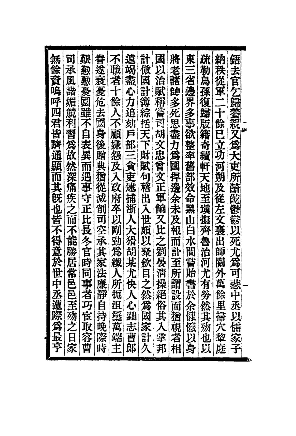 119140-越縵堂文集二_李慈銘著 .pdf_第3页