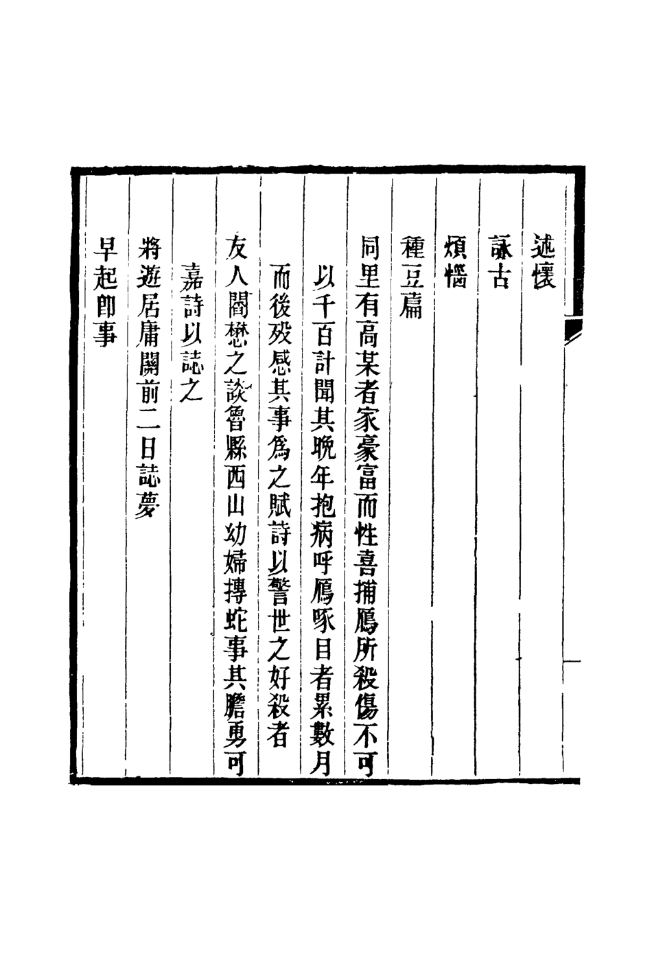 119138-魯巖餘事稿_張宗泰著 .pdf_第3页