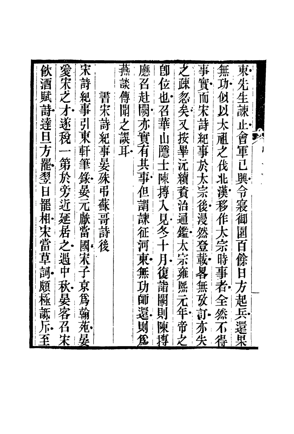 119137-魯巖所學集十五_張宗泰著 .pdf_第3页