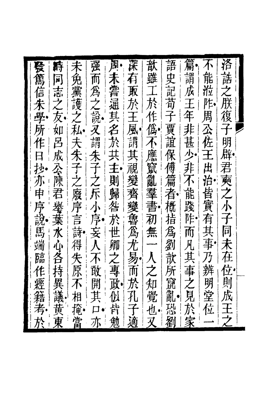 119135-魯巖所學集十三_張宗泰著 .pdf_第3页