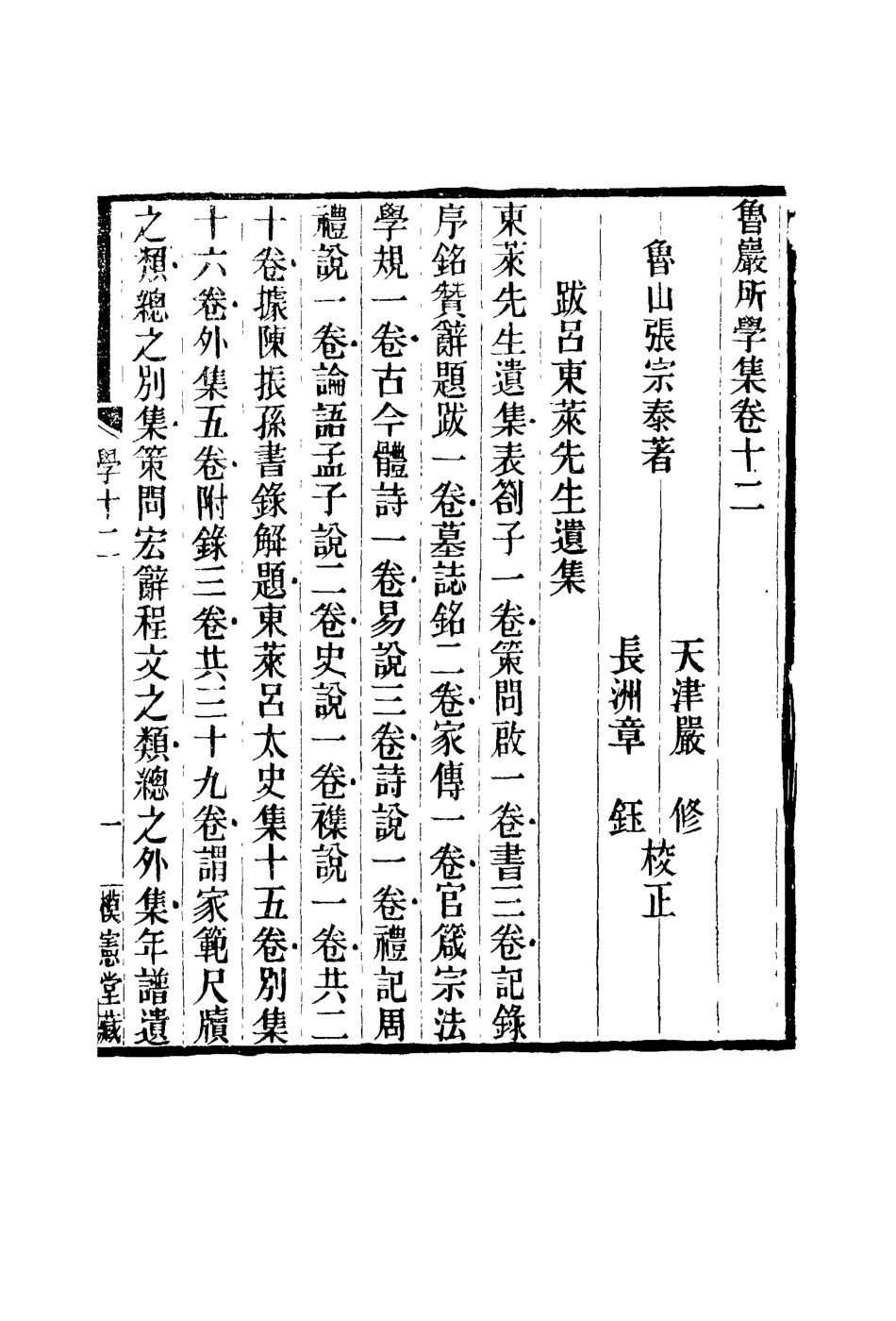 119134-魯巖所學集十二_張宗泰著 .pdf_第2页