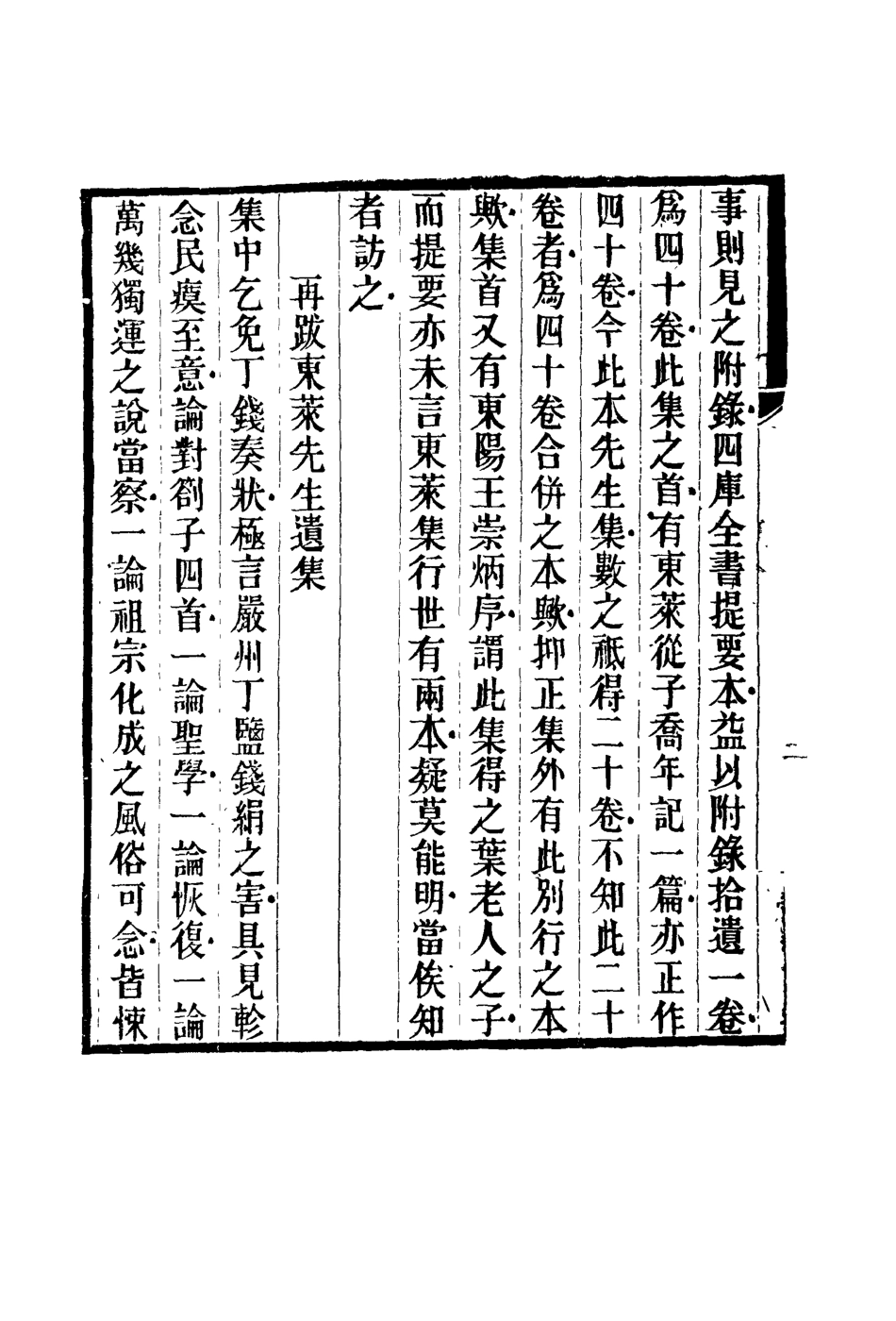 119134-魯巖所學集十二_張宗泰著 .pdf_第3页