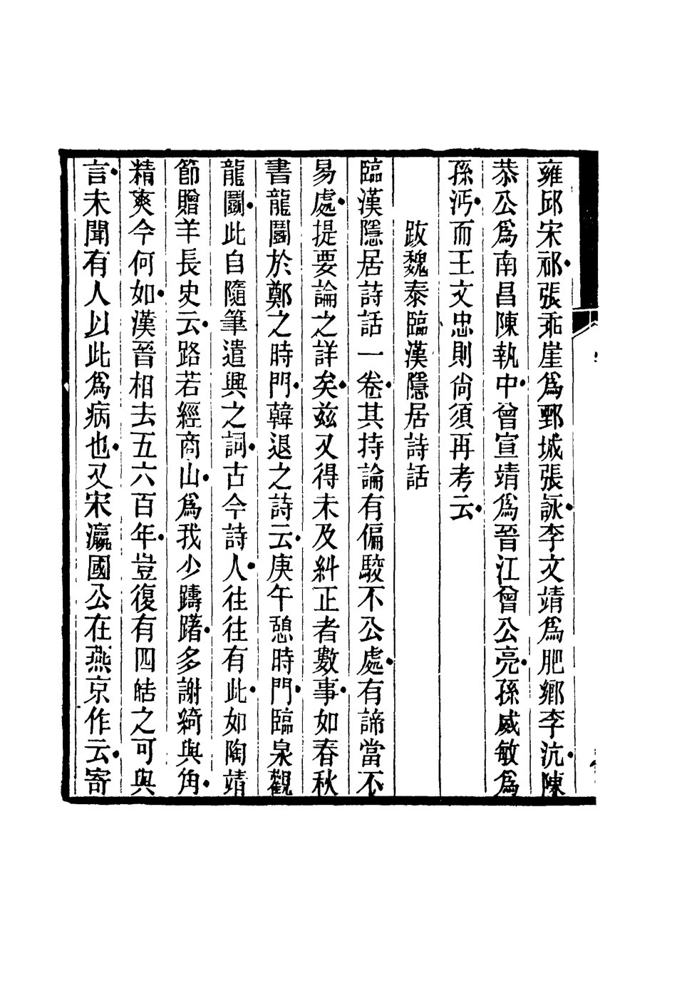 119133-魯巖所學集十一_張宗泰著 .pdf_第3页
