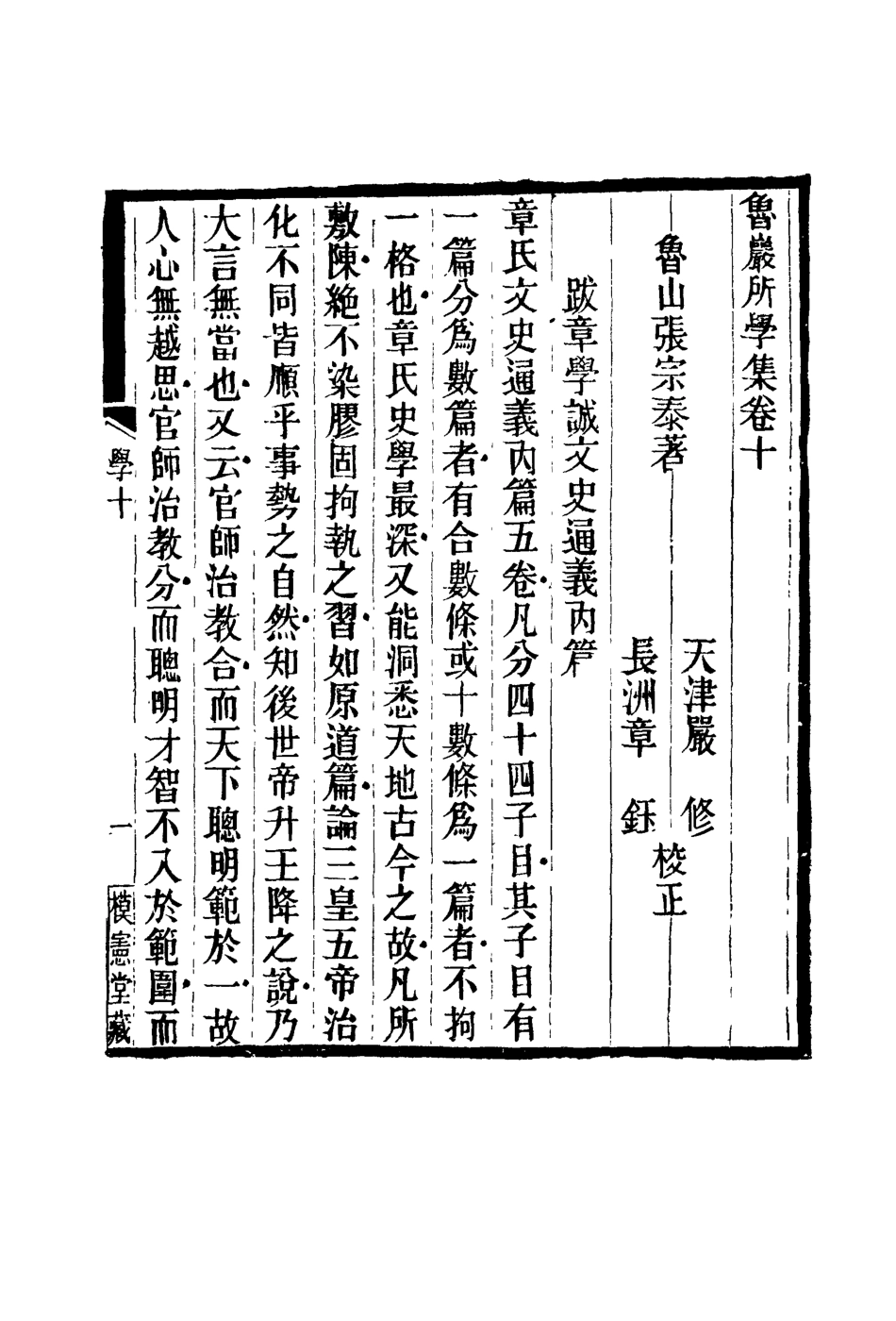 119132-魯巖所學集十_張宗泰著 .pdf_第2页
