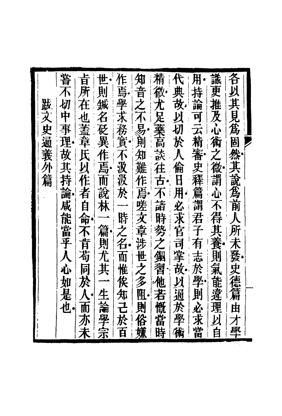 119132-魯巖所學集十_張宗泰著 .pdf_第3页