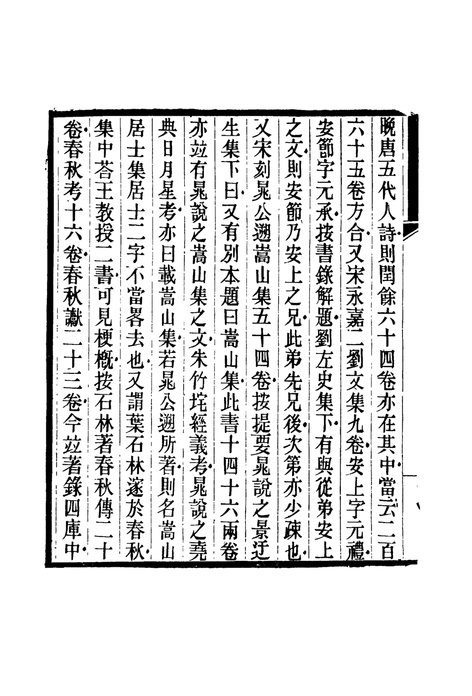 119131-魯巖所學集九_張宗泰著 .pdf_第3页