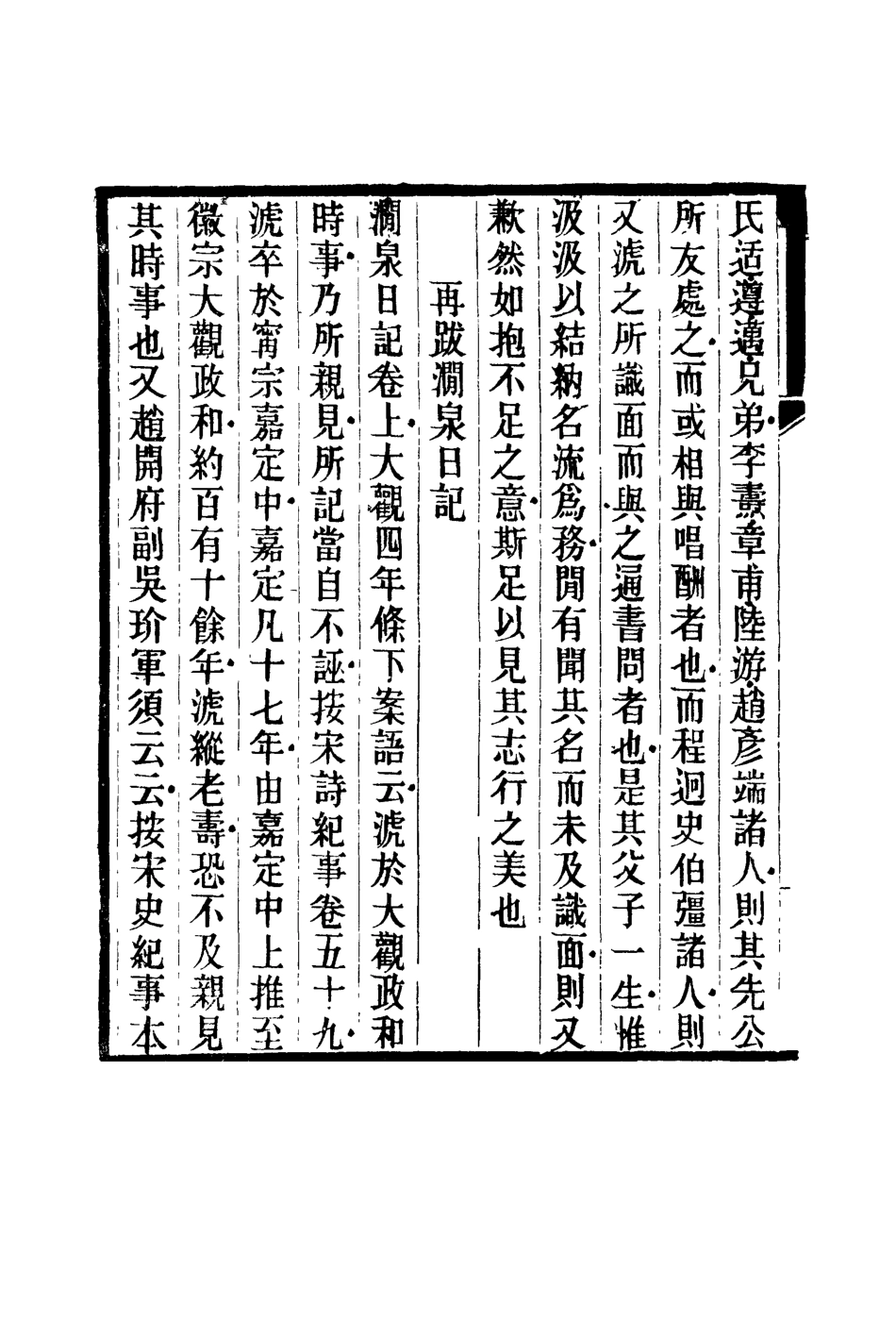 119130-魯巖所學集八_張宗泰著 .pdf_第3页