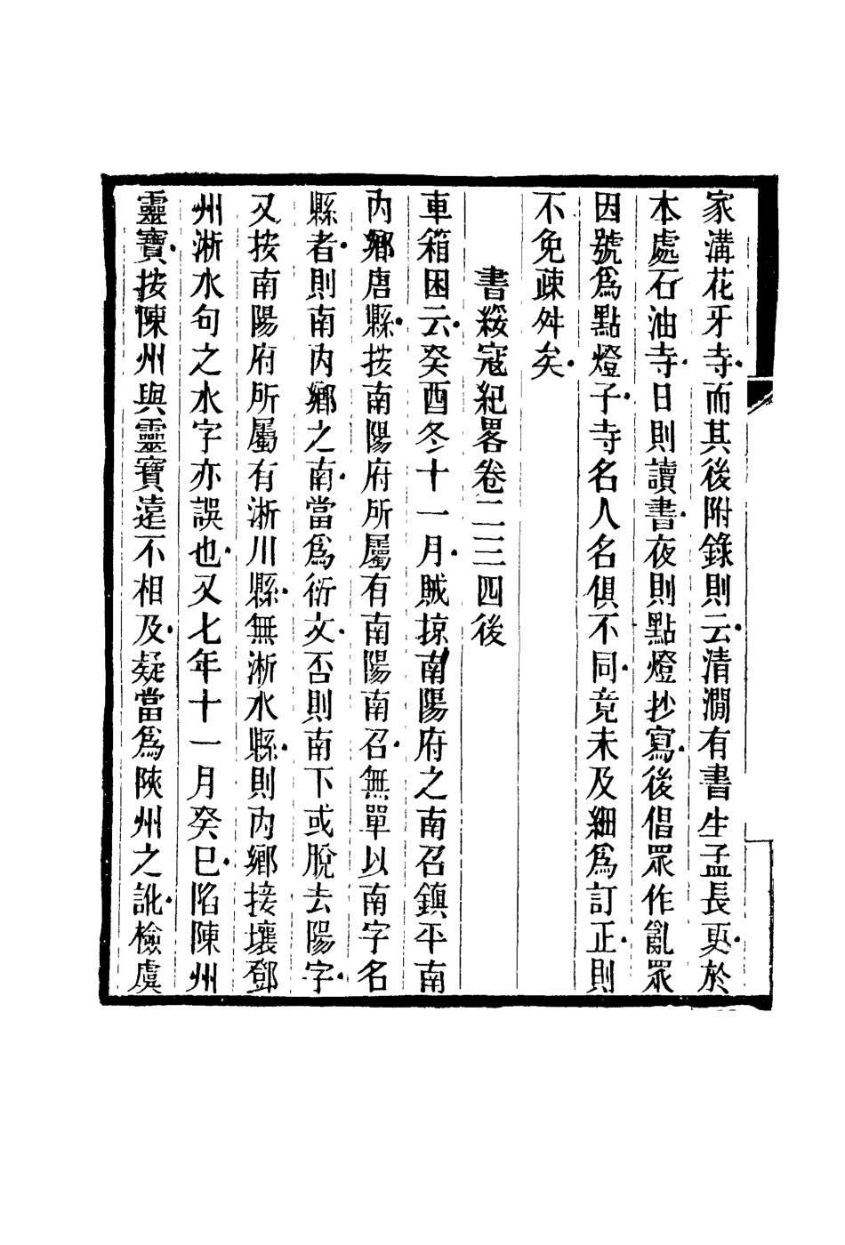 119128-魯巖所學集六_張宗泰著 .pdf_第3页