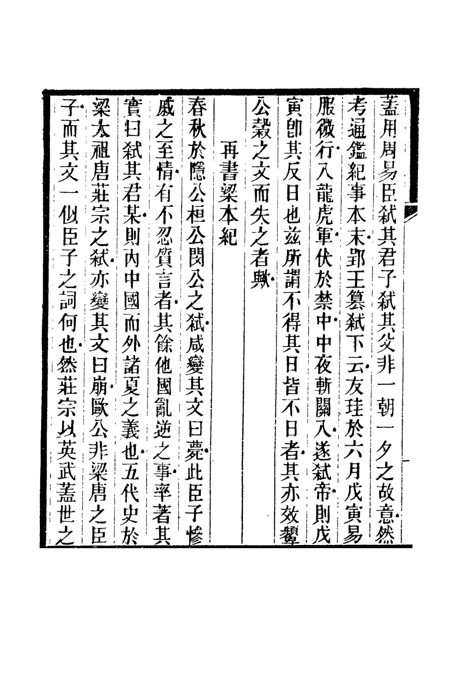119127-魯巖所學集五_張宗泰著 .pdf_第3页