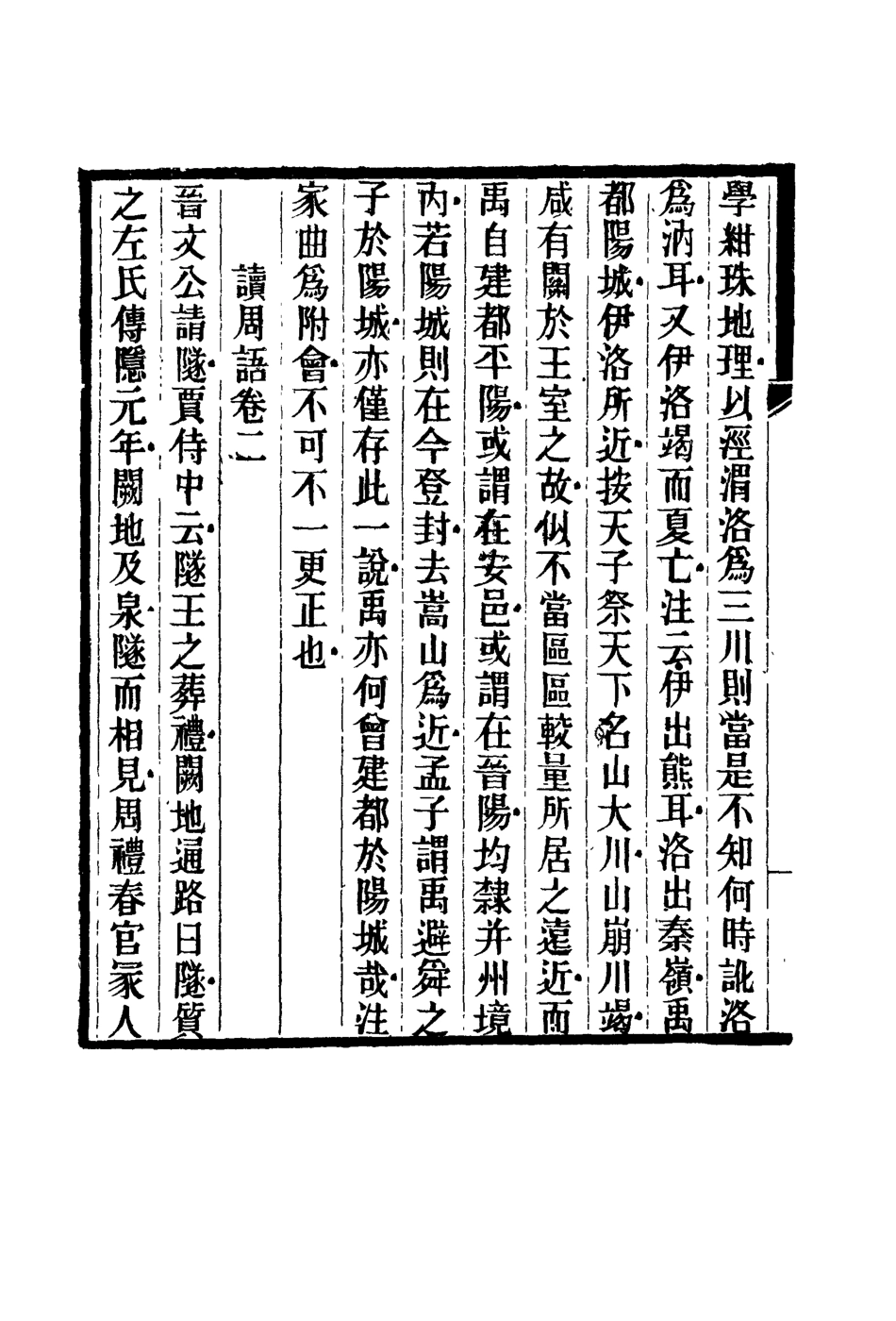 119126-魯巖所學集四_張宗泰著 .pdf_第3页