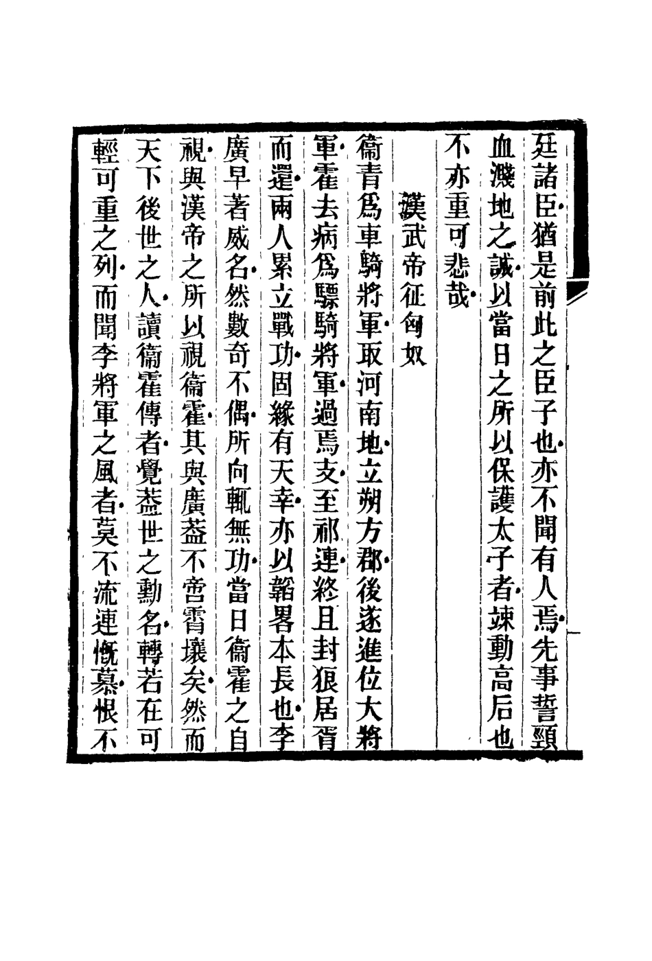 119124-魯巖所學集二_張宗泰著 .pdf_第3页