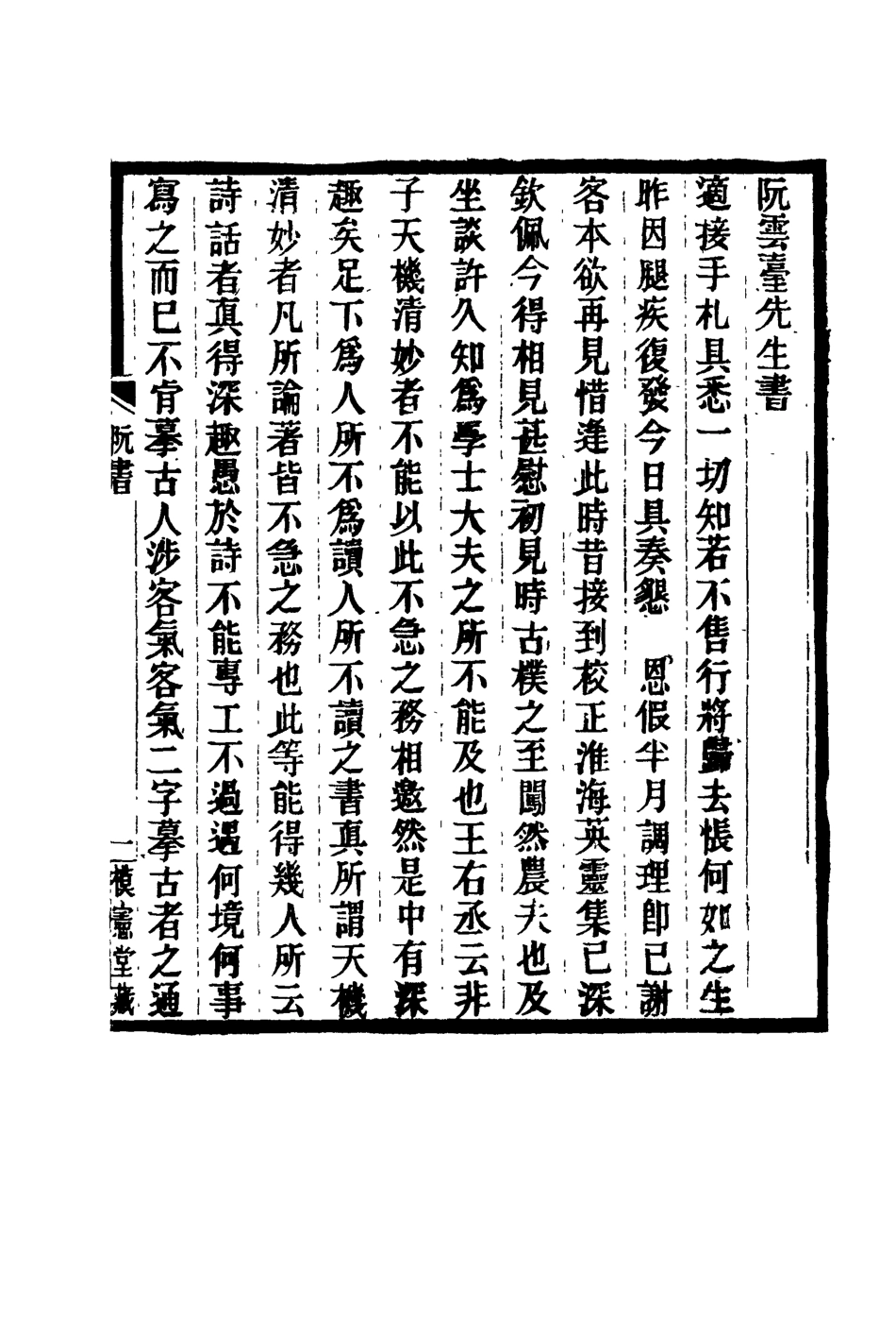 119123-魯巖所學集一_張宗泰著 .pdf_第2页