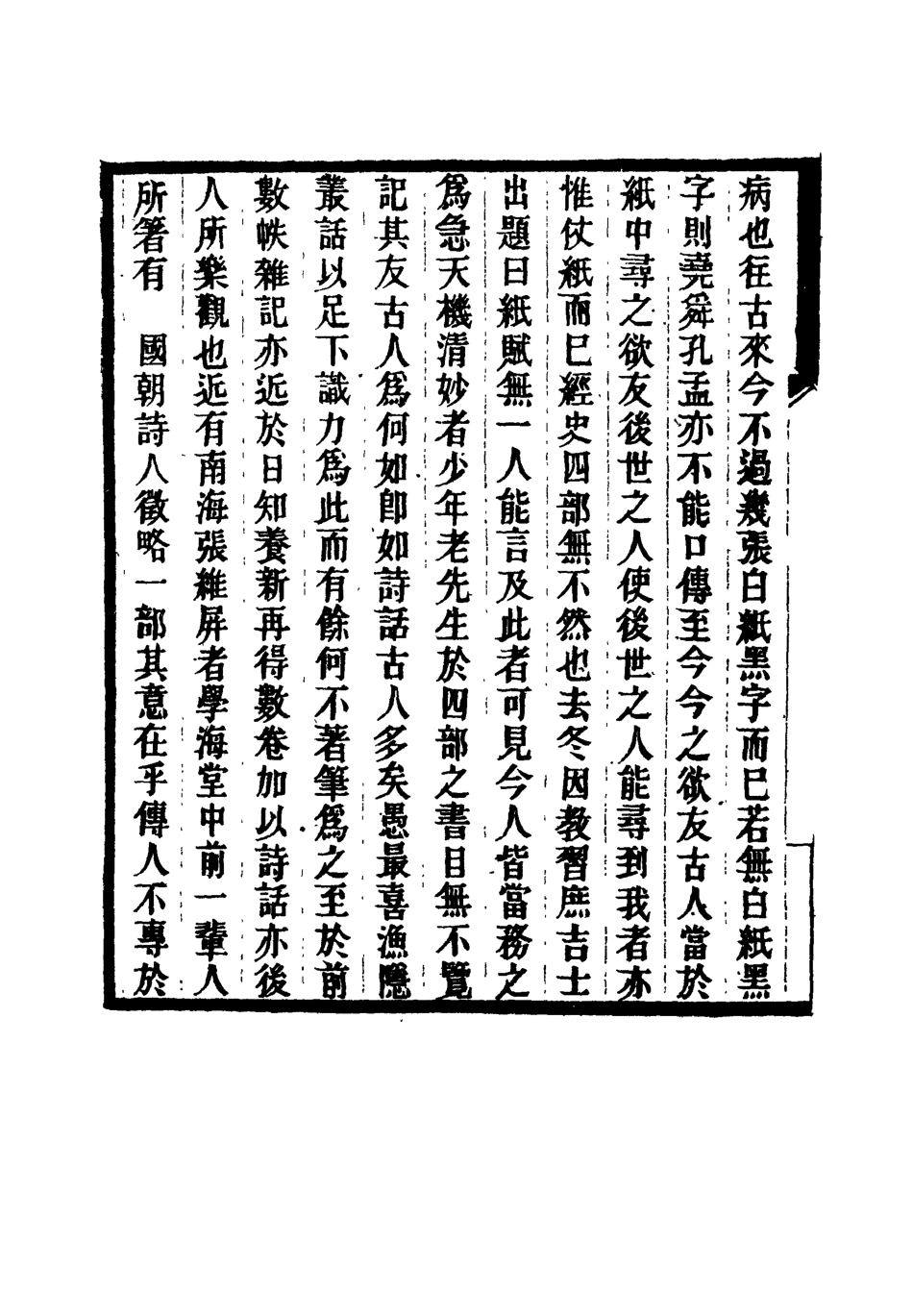 119123-魯巖所學集一_張宗泰著 .pdf_第3页