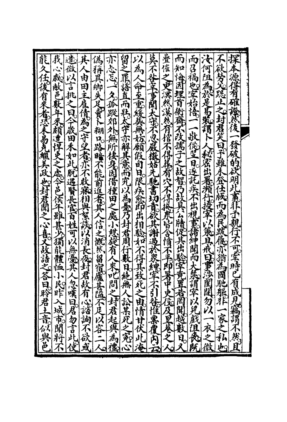 119122-摺獄奇聞四_葛建初輯 .pdf_第3页