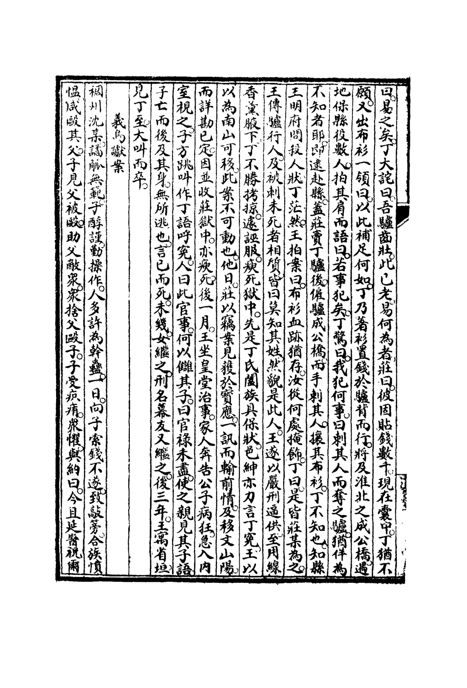 119121-摺獄奇聞三_葛建初輯 .pdf_第3页