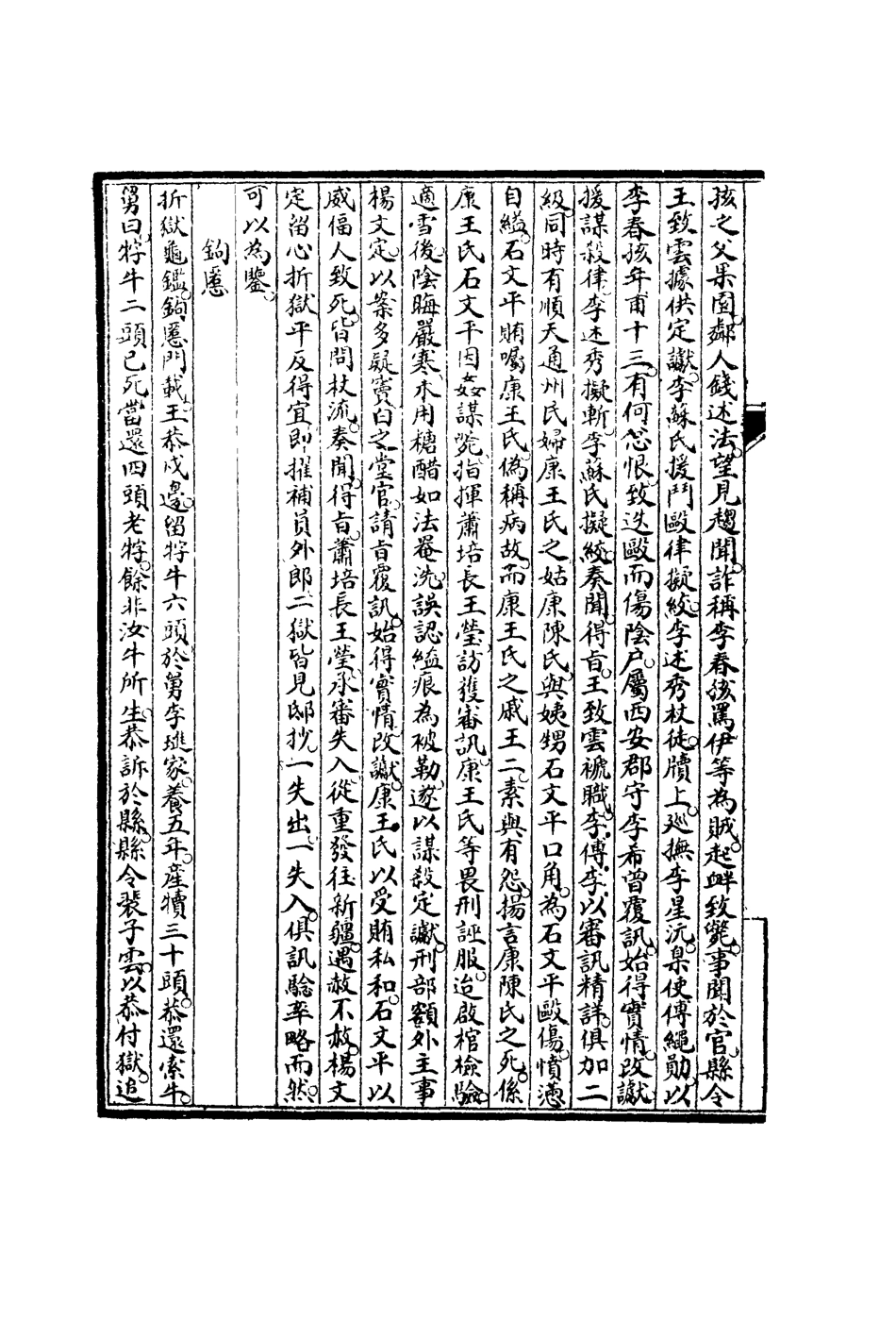 119120-摺獄奇聞二_葛建初輯 .pdf_第3页