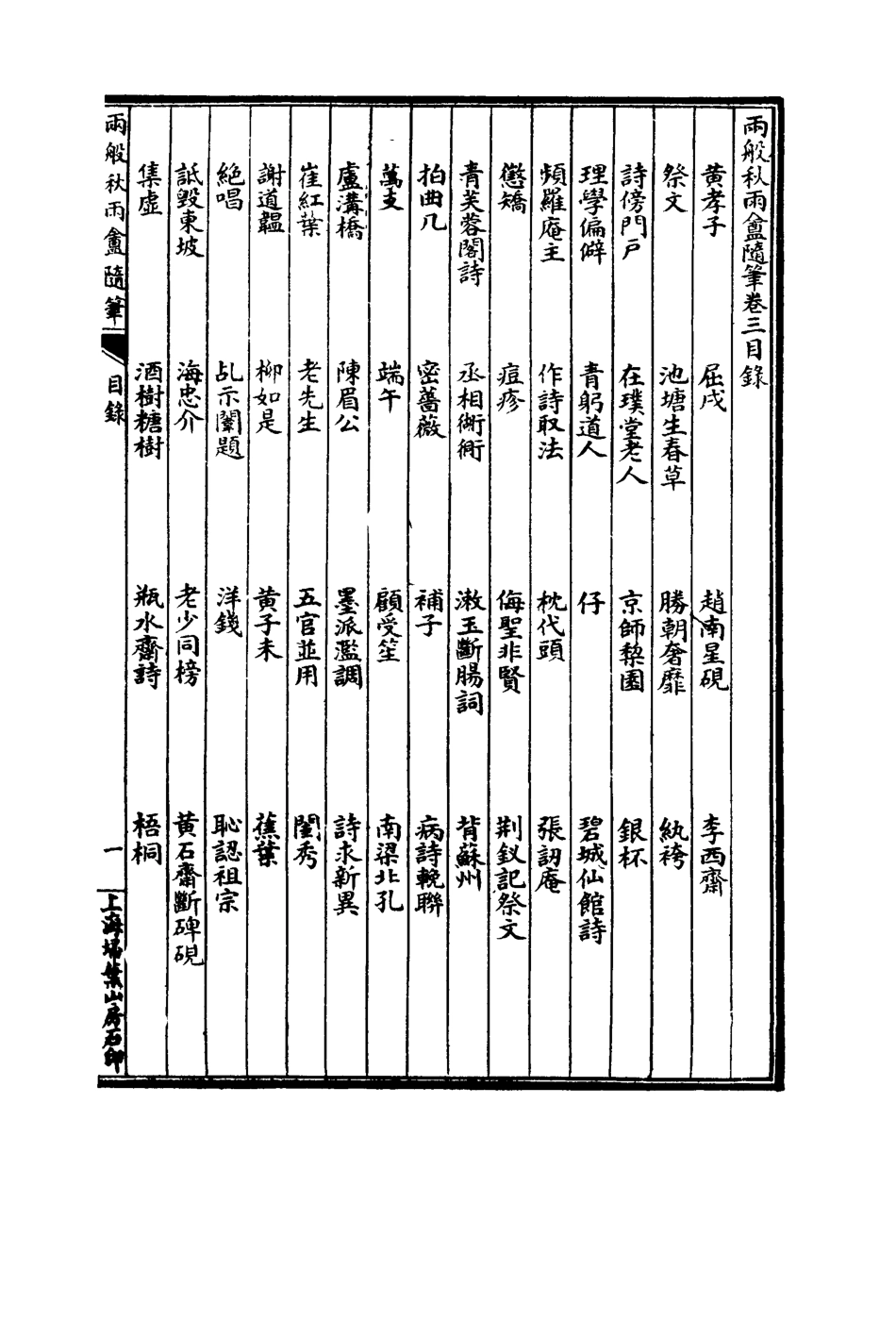 119116-兩般秋雨盦隨筆二_梁紹壬著 .pdf_第3页