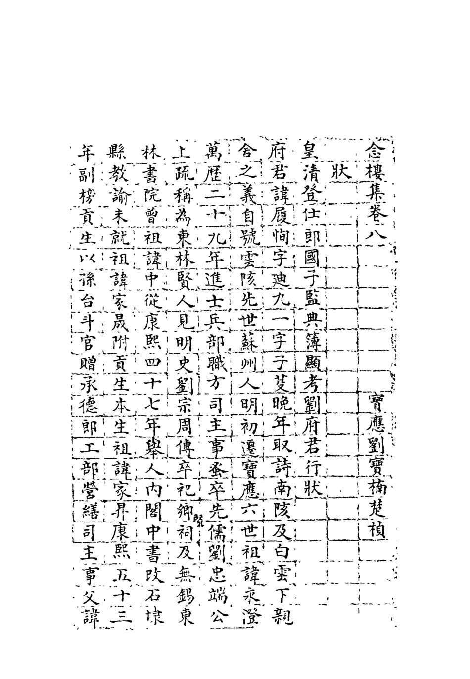 119113-念樓集六_劉寶楠著 .pdf_第3页