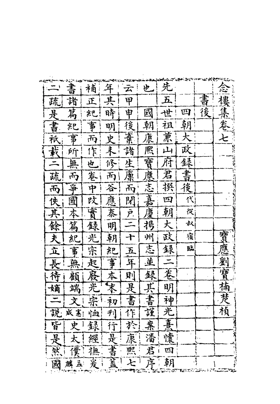 119112-念樓集五_劉寶楠著 .pdf_第3页