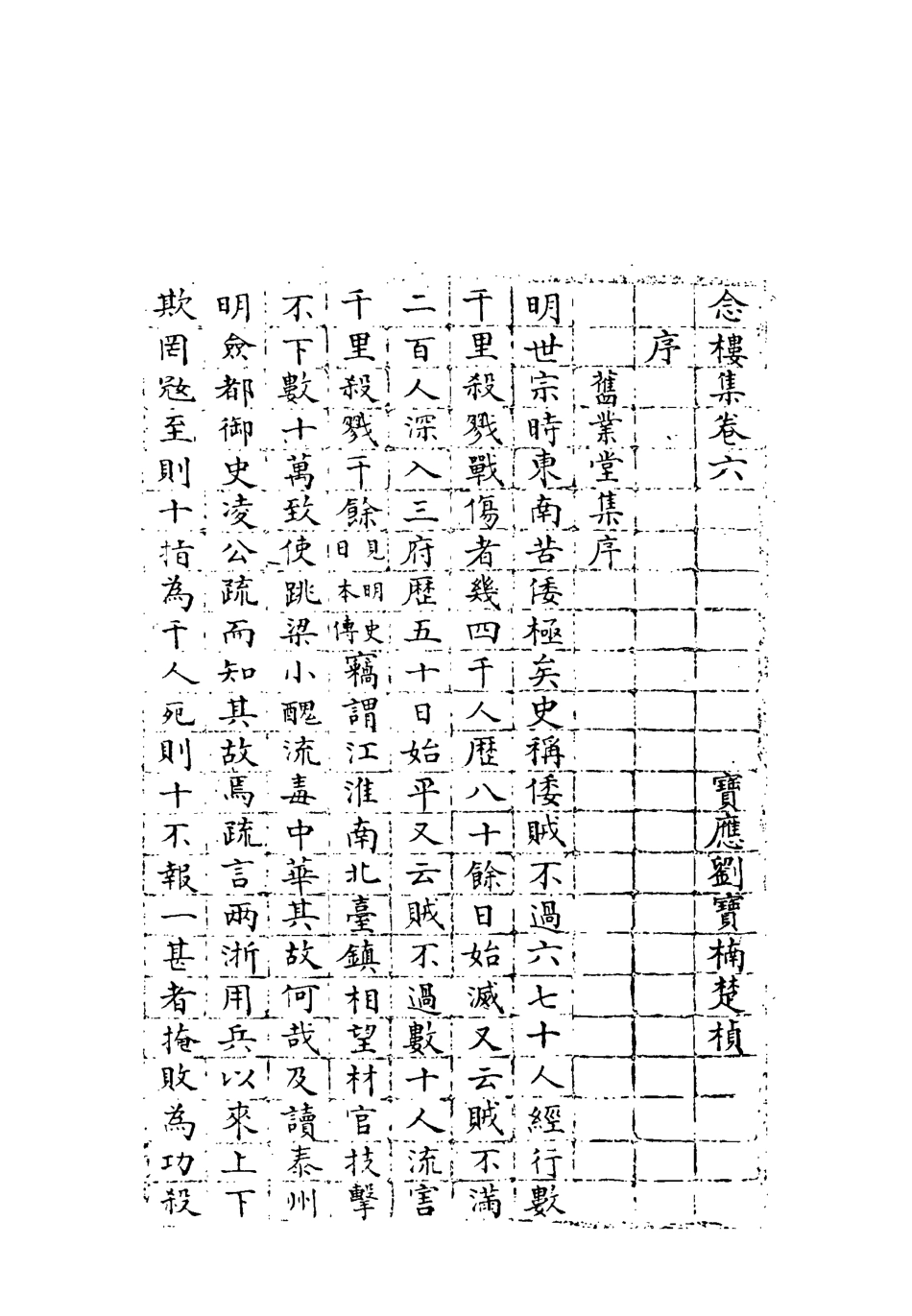 119111-念樓集四_劉寶楠著 .pdf_第3页