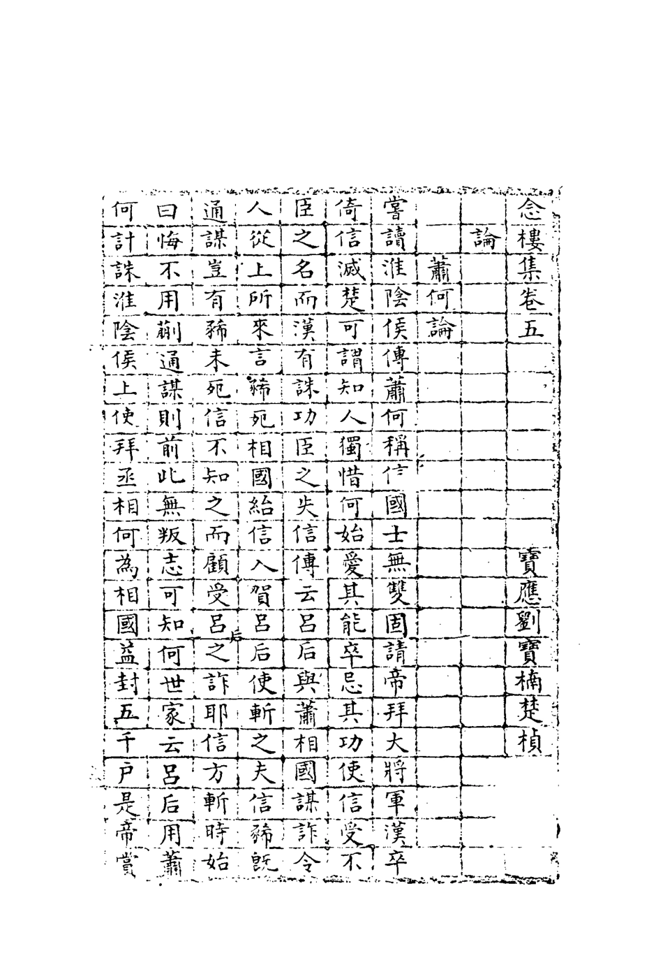 119110-念樓集三_劉寶楠著 .pdf_第3页