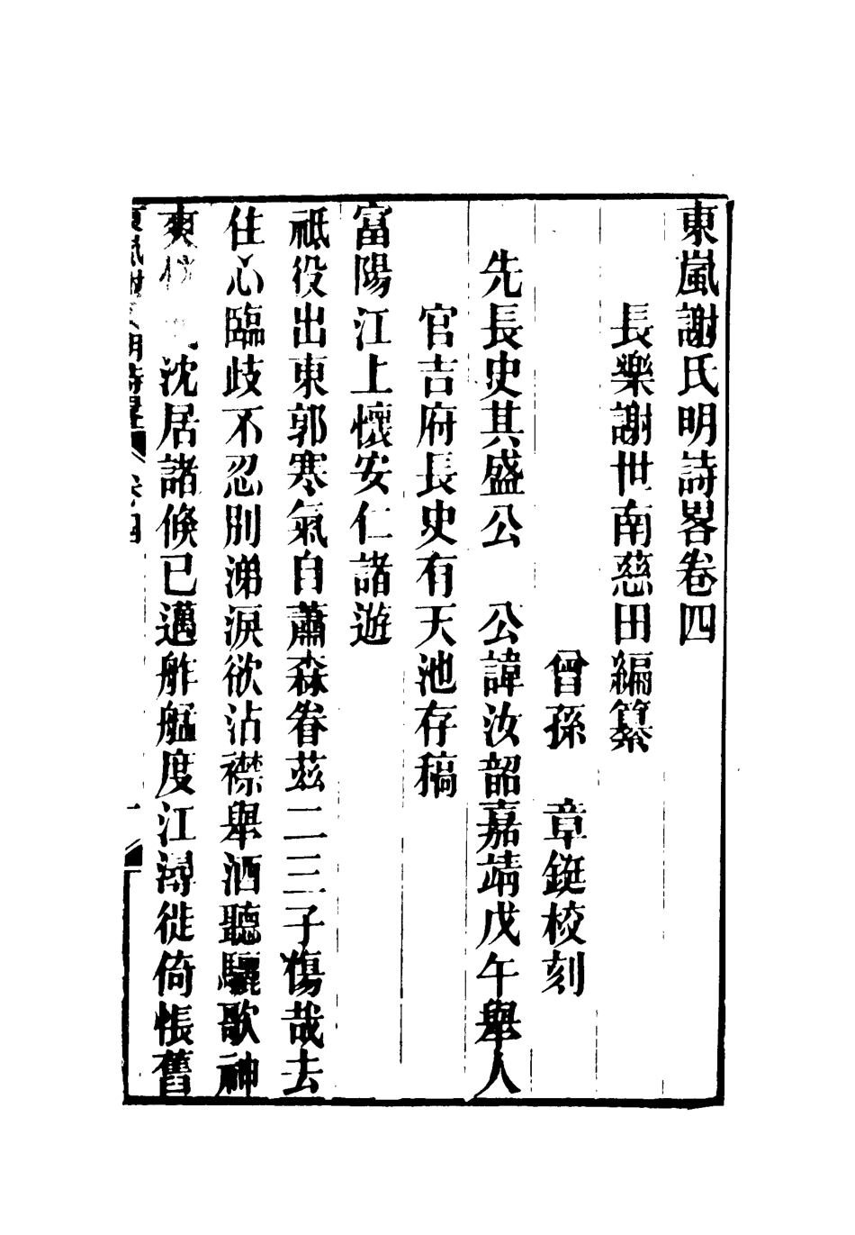 119101-東嵐謝氏明詩略四_謝章鋋撰 .pdf_第3页