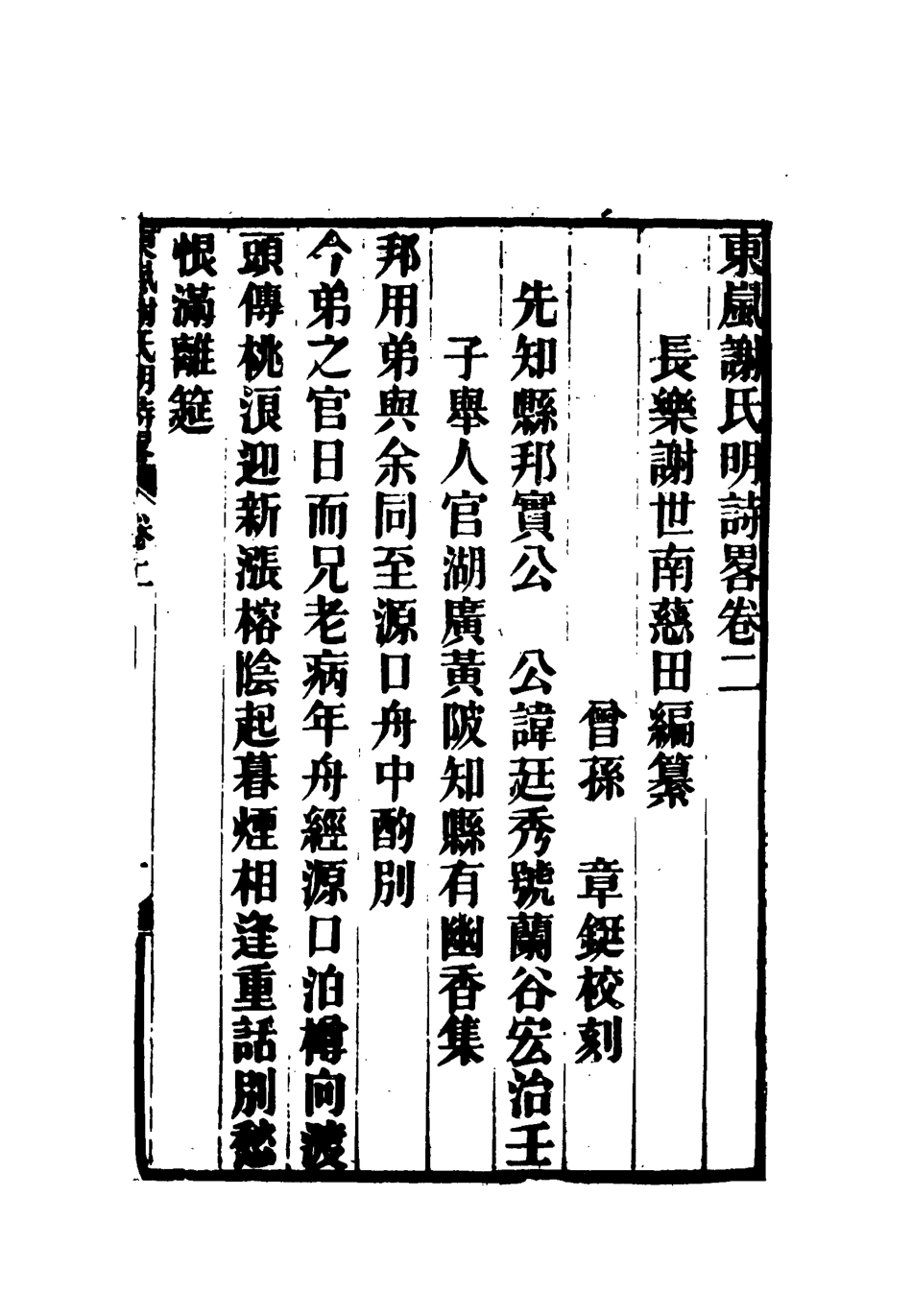 119099-東嵐謝氏明詩略二_謝章鋋撰 .pdf_第3页