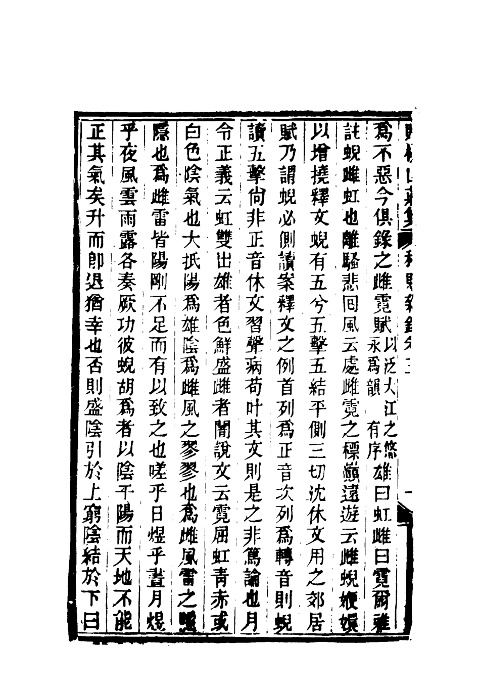 119088-賭棋山莊筆記稗販雜錄二_謝章鋋撰 .pdf_第3页