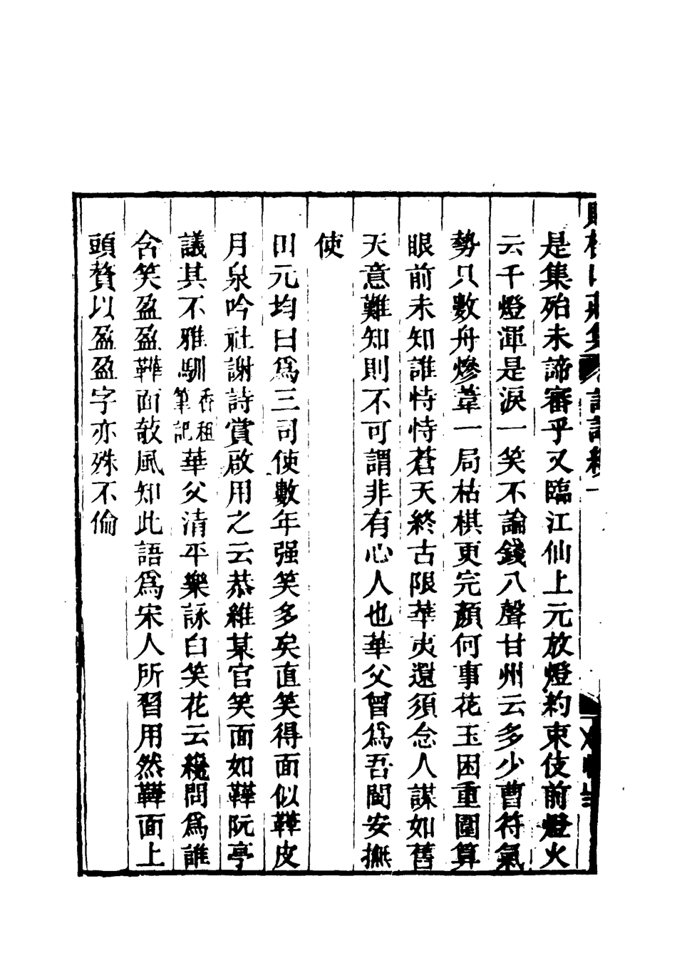 119082-賭棋山莊所著書詞話續編一_謝章鋋撰 .pdf_第3页