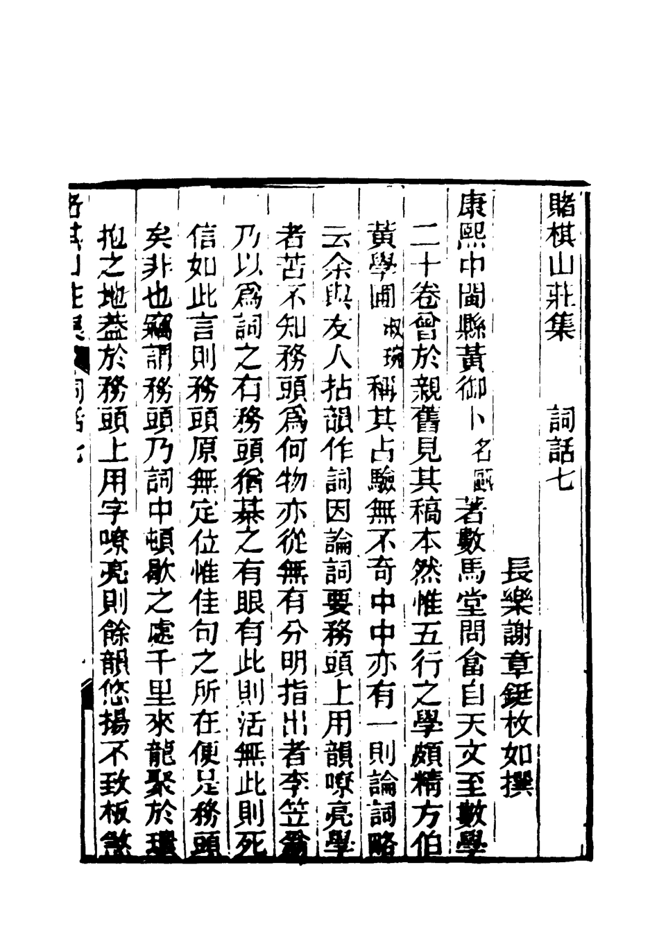 119079-賭棋山莊所著書詞話四_謝章鋋撰 .pdf_第3页