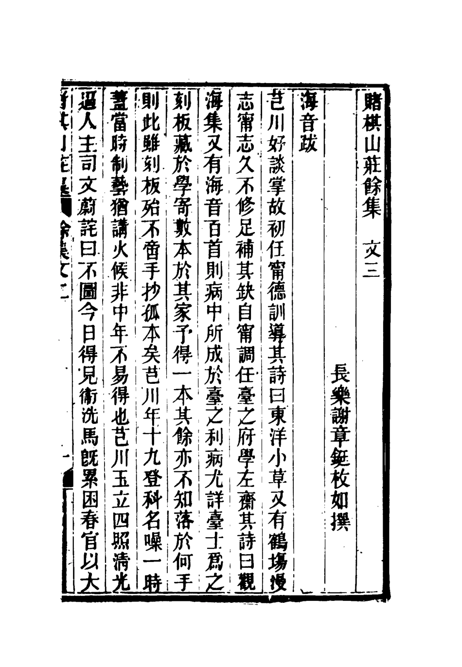 119075-賭棋山莊餘集三_謝章鋋撰 .pdf_第2页