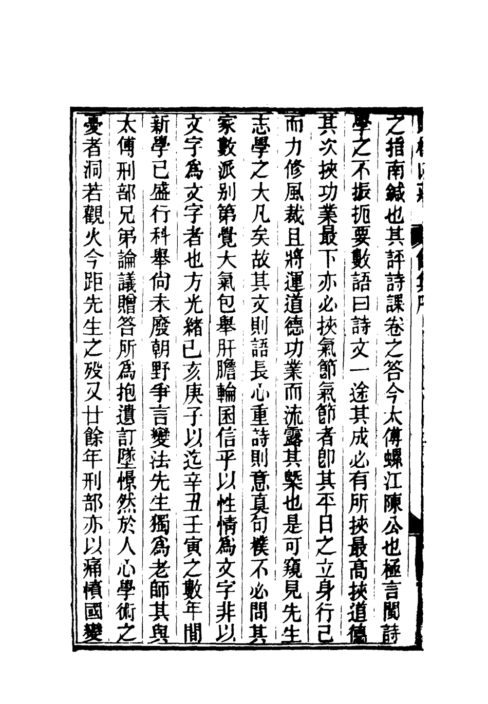 119073-賭棋山莊餘集一_謝章鋋撰 .pdf_第3页
