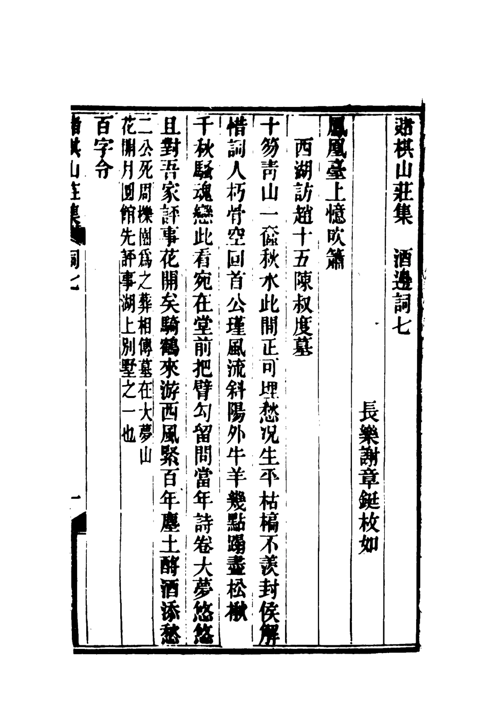 119072-賭棋山莊所著書酒邊詞三_謝章鋋撰 .pdf_第3页